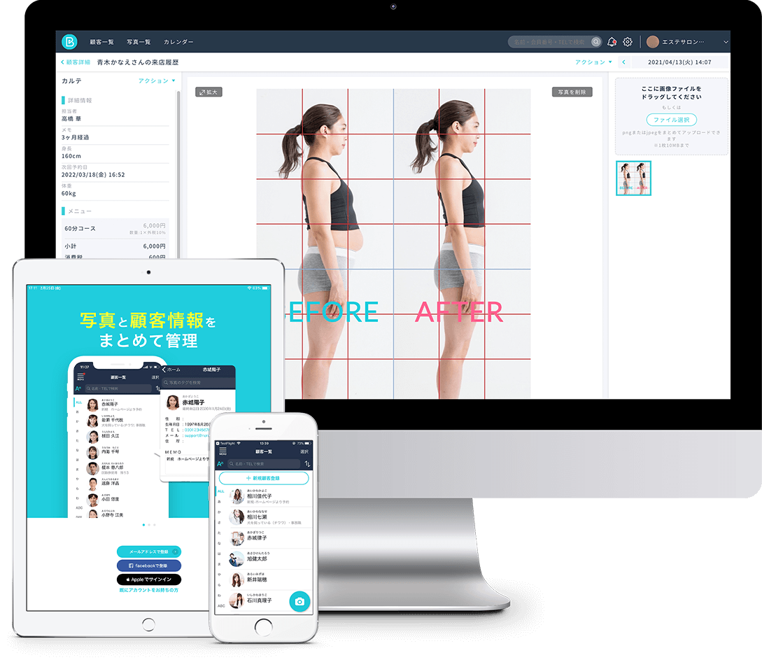 無料で始める写真で顧客管理アプリ Before After ビフォーアフター