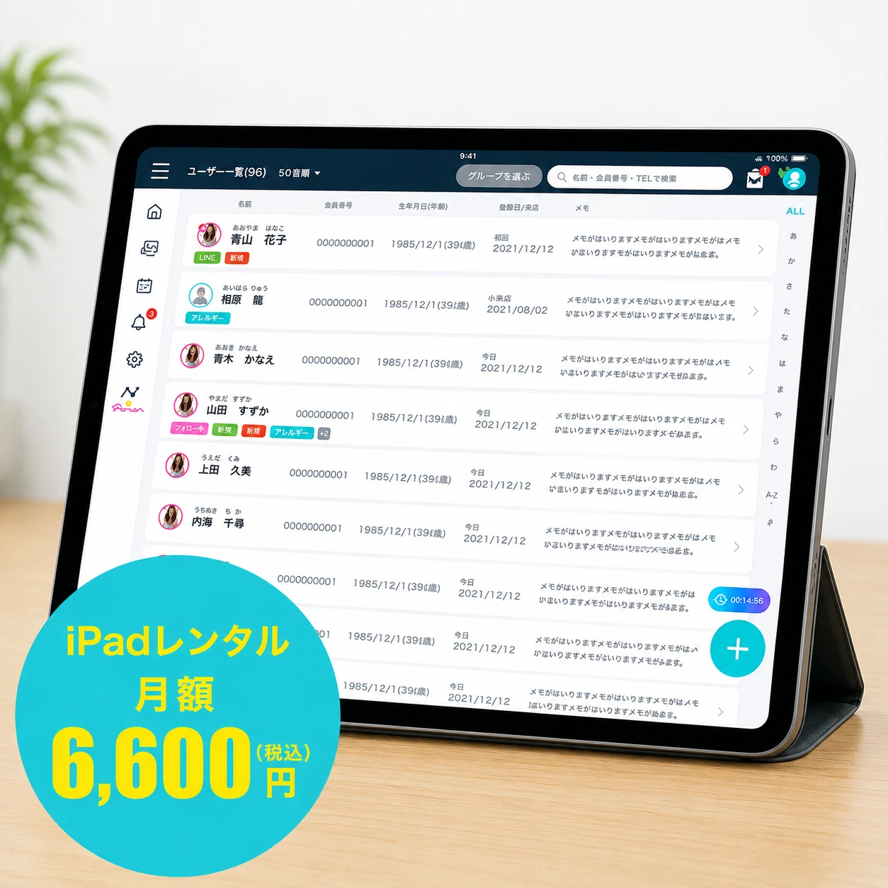 AIカルテ画面を表示したiPadレンタル端末