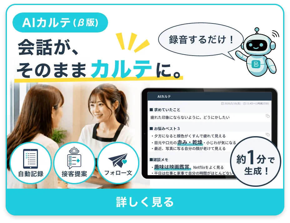 AIカルテ（β版） 詳しく見る