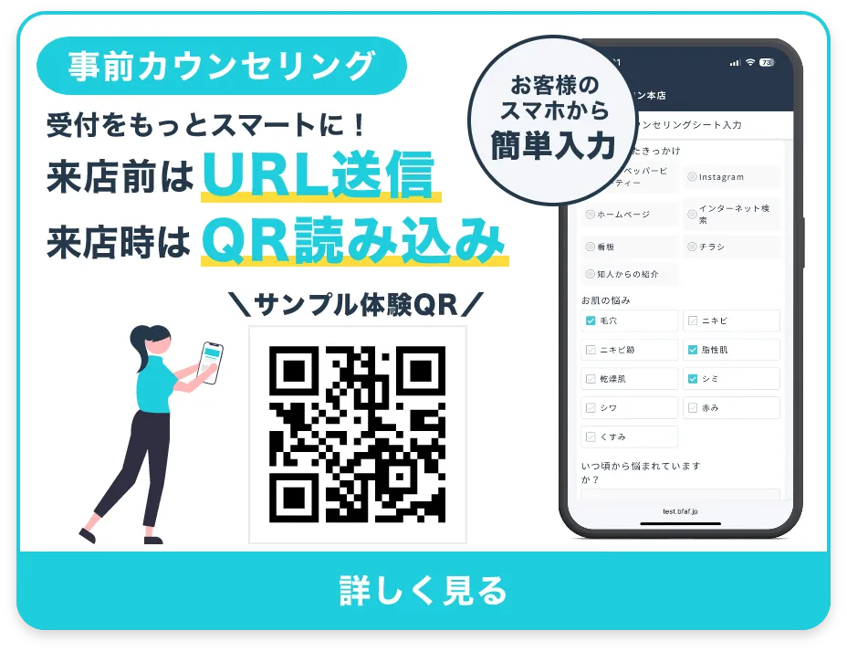 事前カウンセリング機能 詳しく見る