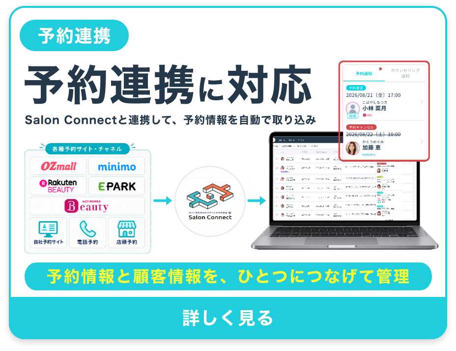 予約連携機能 詳しく見る