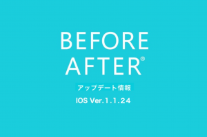 iOS版　ビフォーアフターアプリ　アップデート情報