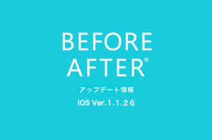 iOS版　ビフォーアフターアプリ　アップデート情報