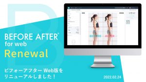 Web版リニューアルのお知らせ