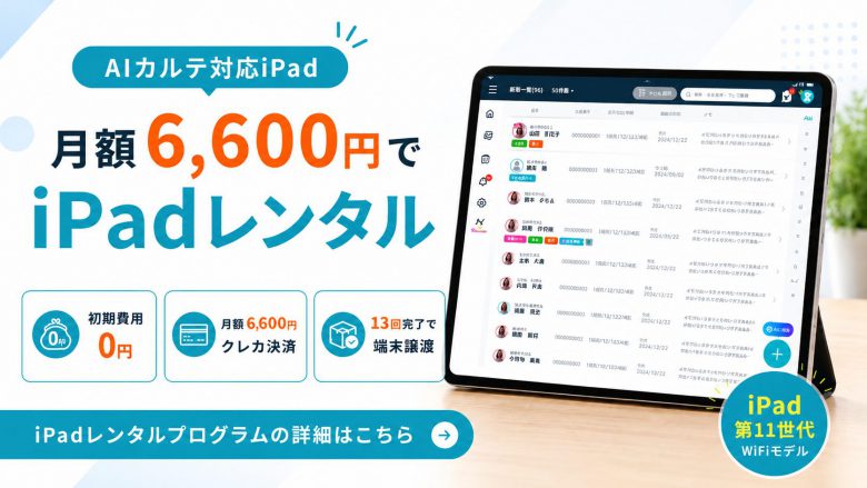 iPadレンタルサービス