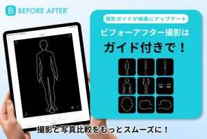 撮影ガイドがもっと使いやすくなりました！