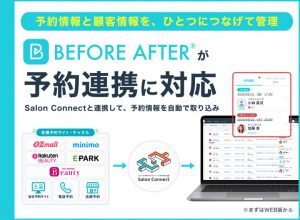 予約連携機能が登場しました！